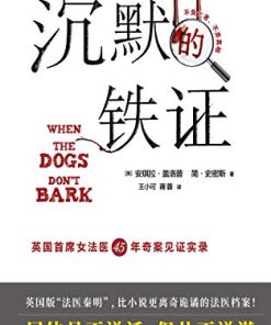 沉默的铁证