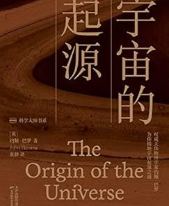 宇宙的起源