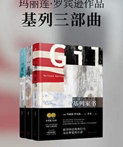 基列三部曲