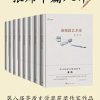 张炜中篇八部