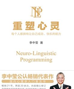 重塑心灵（2022版）