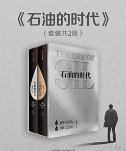 石油的时代
