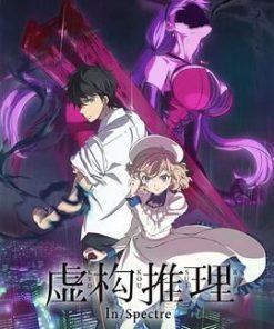 虚构推理 虚構推理 (2020)