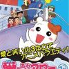 仓鼠管家 おるちゅばんエビちゅ (1999)