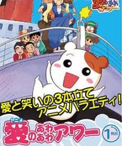 仓鼠管家 おるちゅばんエビちゅ (1999)