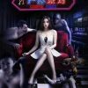 尸体派对 (2016)