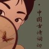 中国唱诗班