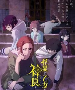 怪异少女神隐 怪異と乙女と神隠し (2024)