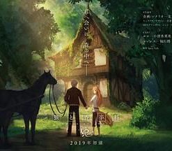狼与香辛料 行商邂逅贤狼