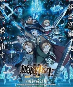 无职转生Ⅱ 到了异世界就拿出真本事 Part 2 無職転生Ⅱ ～異世界行ったら本気だす～ 第2クール (2024)