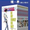 境·界BLEACH死神（第3部：卷21~卷30）