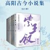 高阳古今小说集（共六册）
