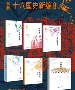 十六国史新编（全6册）