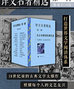 译文名著精选·第一辑（套装共26册）