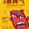 我的暴脾气