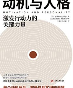 动机与人格