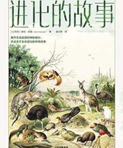 进化的故事