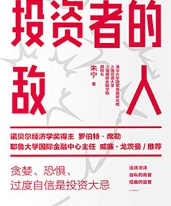 投资者的敌人
