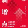 新增点