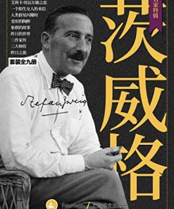 茨威格作品集（套装共9册）