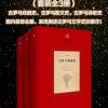 古罗马文学史（全3册）