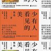 少有人看见的美