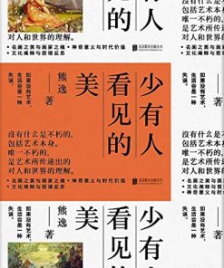 少有人看见的美