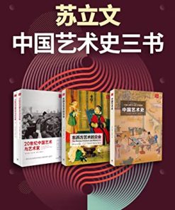 苏立文中国艺术史三书