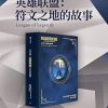 英雄联盟：符文之地的故事