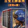 百变王牌套装