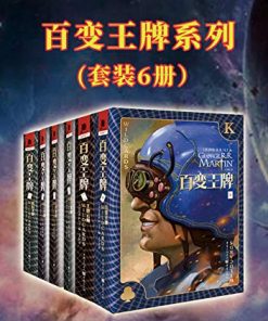 百变王牌套装