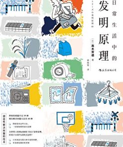日常生活中的发明原理