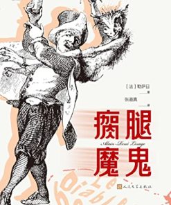 瘸腿魔鬼