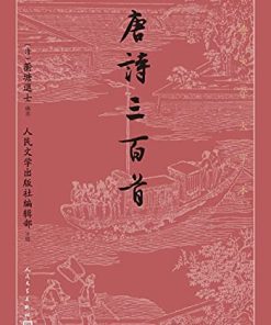 唐诗三百首（古典文学大字本）
