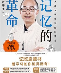 记忆的革命