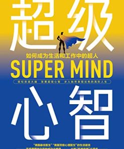 超级心智
