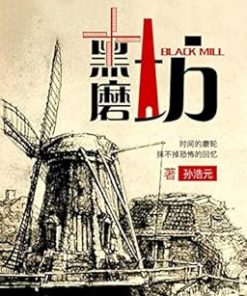 黑磨坊