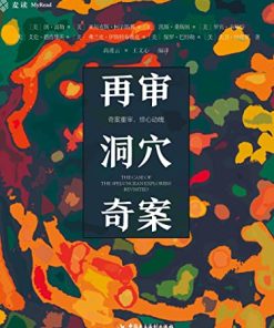 再审洞穴奇案
