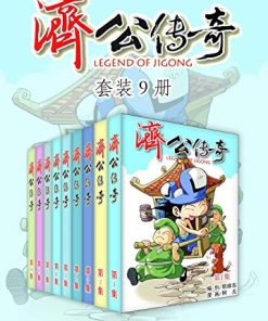济公传奇（套装9册）