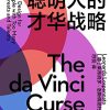 聪明人的才华战略