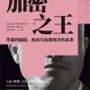 加密之王