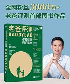 老爸评测：你的健康呵护指南