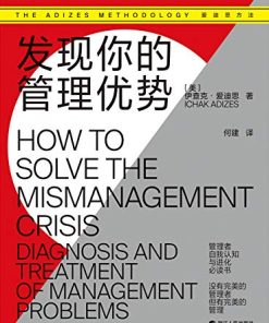 发现你的管理优势