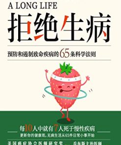 拒绝生病