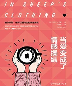 当爱变成了情感操纵