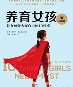 养育女孩（成长版）