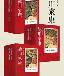 德川家康大全集