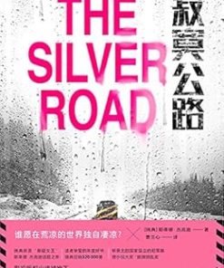 寂寞公路