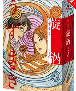 旋涡（全2册）
