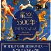 星空5500年
